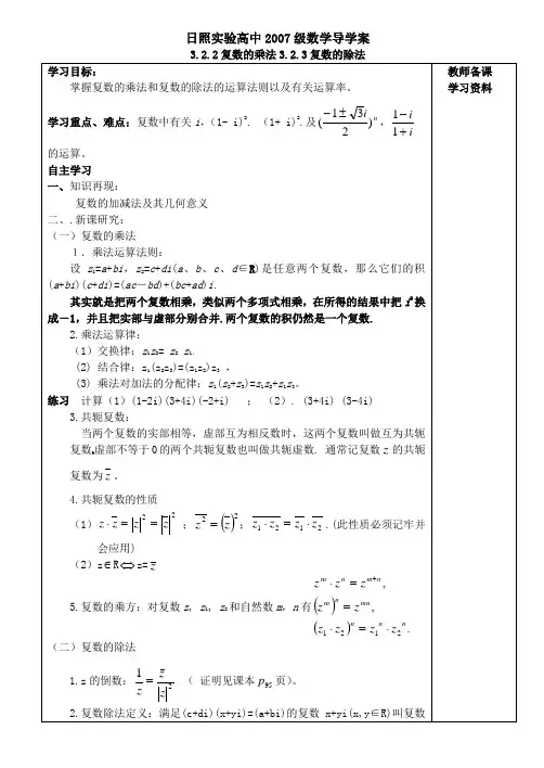 3.2.2复数的乘法与除法