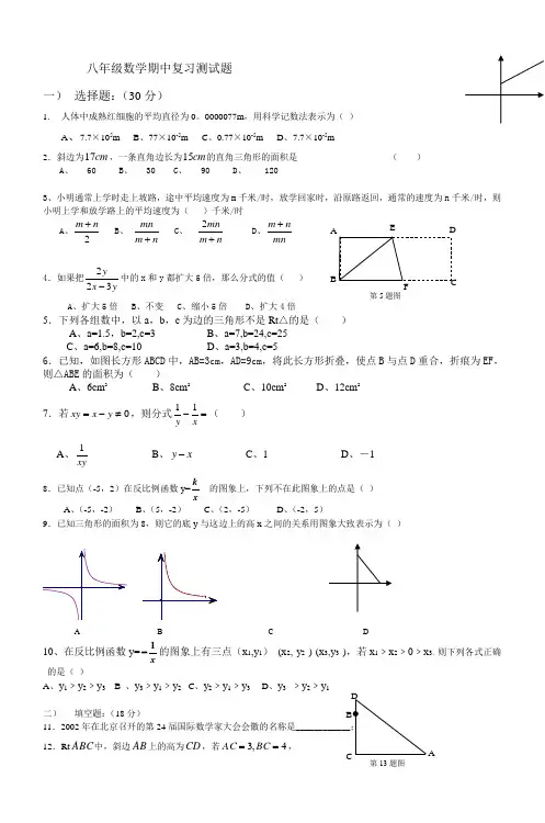 八年级数学期中复习测试题(三)