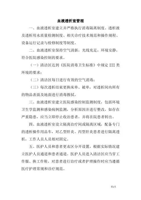 血液透析室管理制度