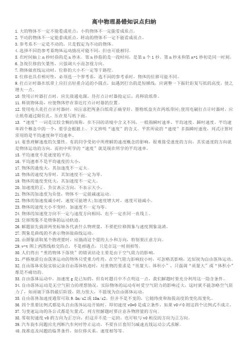 高中物理易错知识点归纳