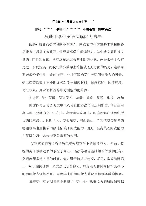 浅谈中学生英语阅读能力培养