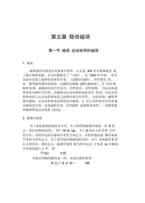 第五章稳恒磁场.