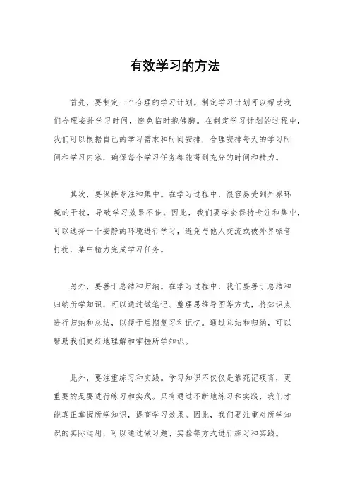 有效学习的方法
