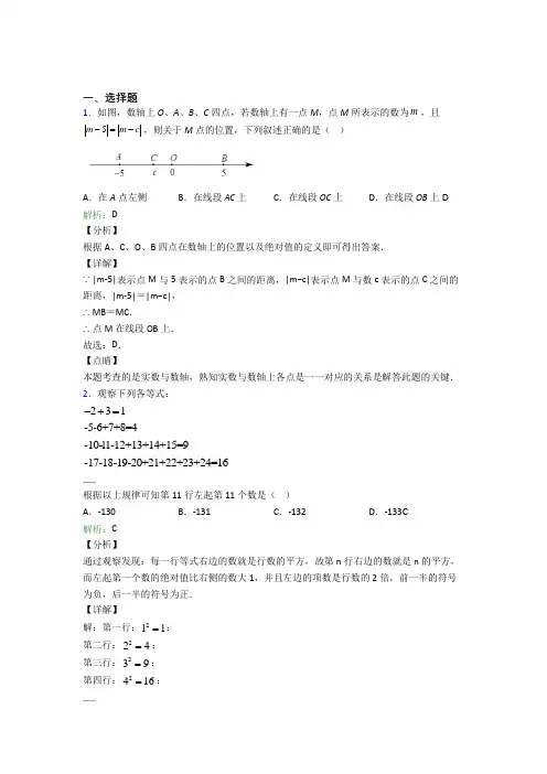 七年级数学下册第六单元《实数》经典练习题