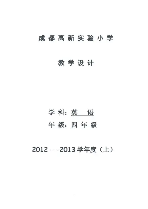 北师大版英语_四年级教案(上)