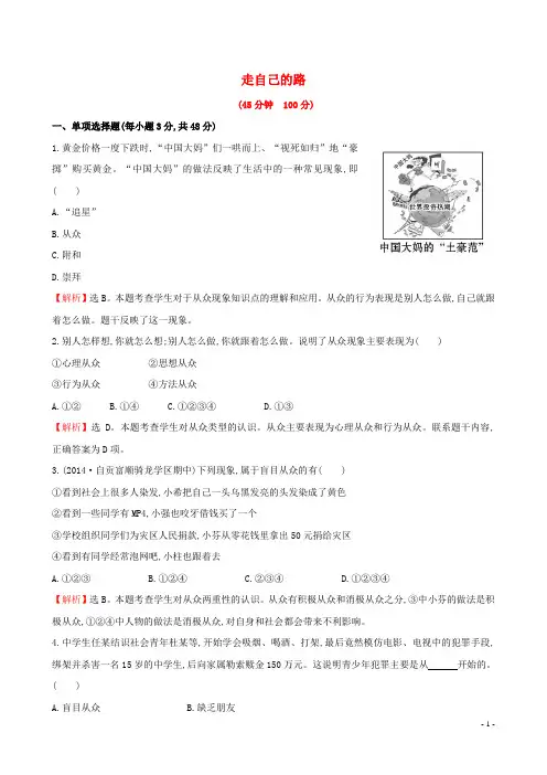 八年级政治上册 第三单元 走自己的路单元评价检测试题 教科版(1)