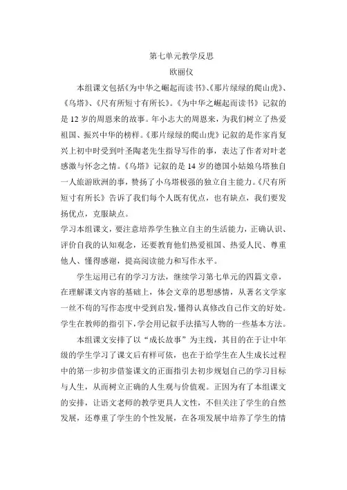 四年级上册第七单元教学反思