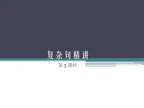雅思作文六大复合句