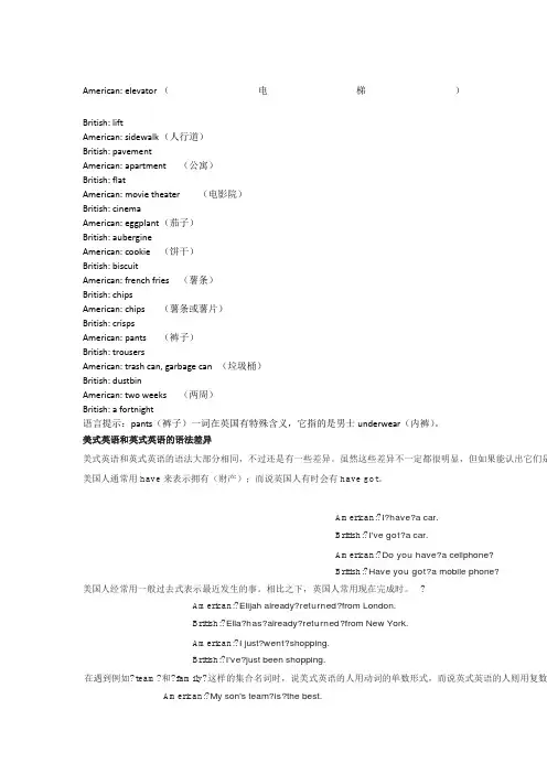 英式英语和美式英语的区别