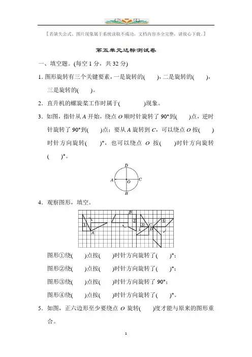 人教版数学五年级下册第五单元达标测试卷及答案.docx