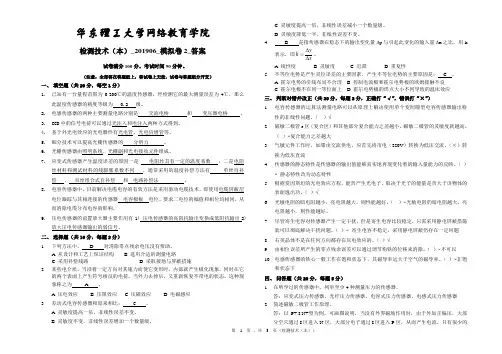 检测技术(本)_201906_模拟卷2_答案