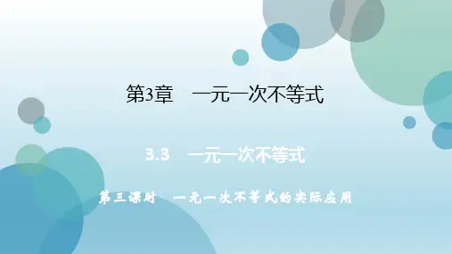 2019年秋浙教版八年级上册数学课件：3.3 第3课时