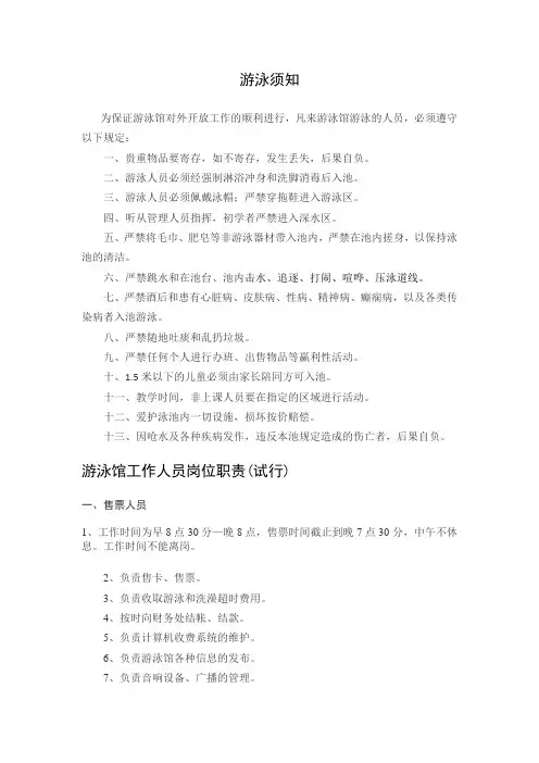 游泳须知