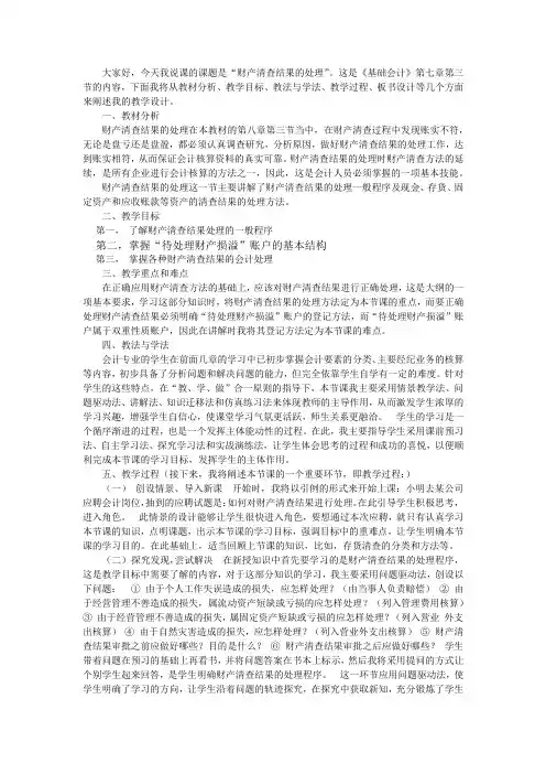 财产清查处理结果说课稿