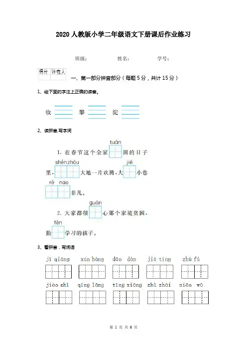 2020人教版小学二年级语文下册课后作业练习 