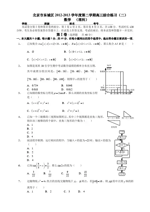 2013年东城区高三二模理科数学试卷含答案
