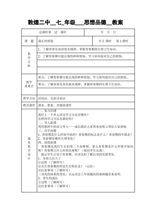 七年级思品上册第三单元教案