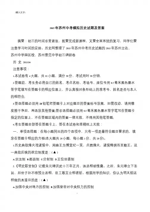 2013年苏州中考模拟历史试题及答案