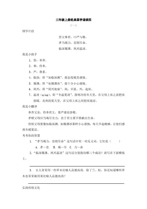 三年级上册语文素材经典国学诵读四人教新课标