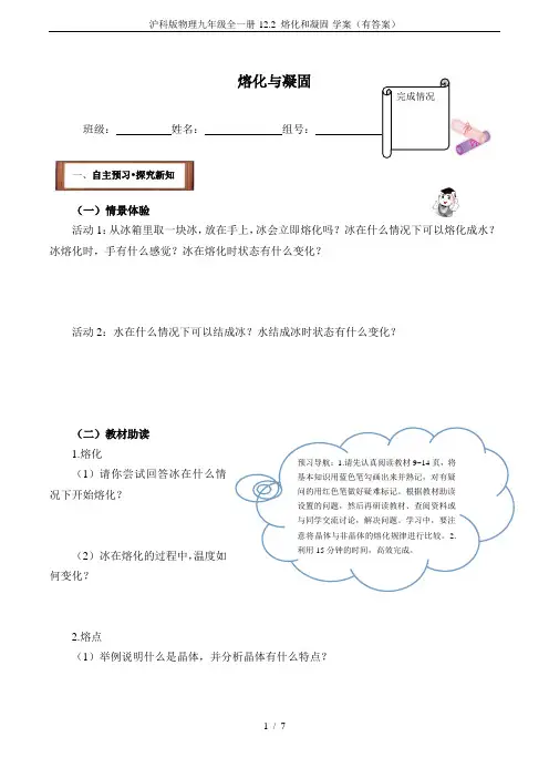 沪科版物理九年级全一册-12.2 熔化和凝固-学案(有答案)