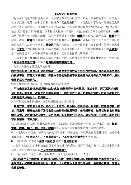 【中考】2020年部编版中考语文名著阅读昆虫记