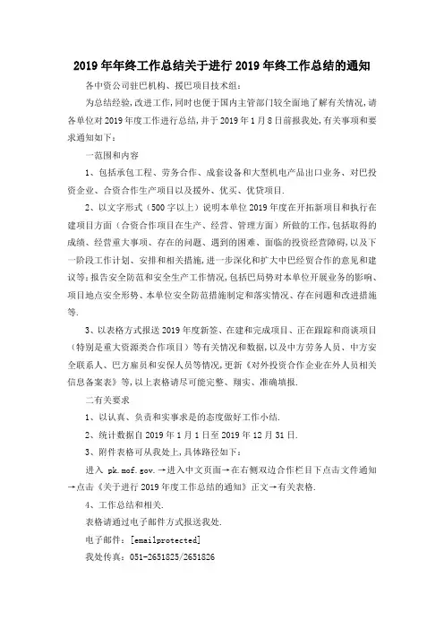最新-2019年年终工作总结 关于进行2019年终工作总结的