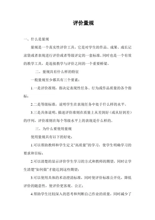 评价量规