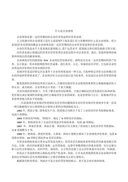 什么是企业绩效