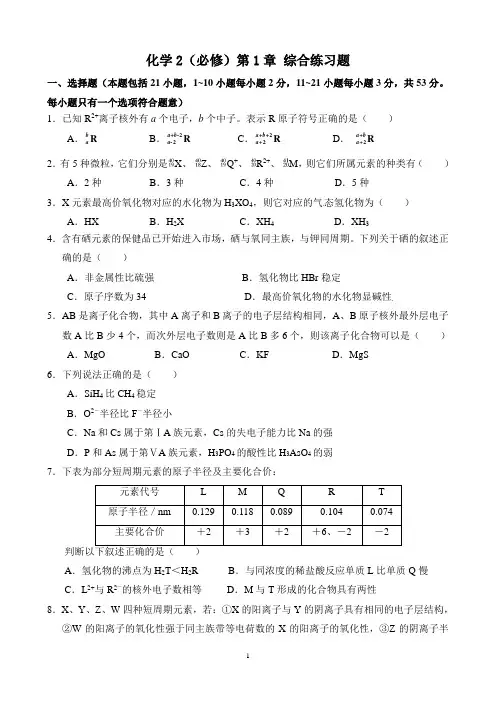 高中化学必修2 第1章 综合练习题