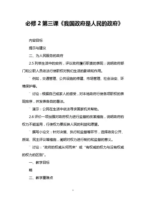必修2第三课《我国政府是人民的政府》