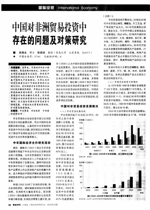 中国对非洲贸易投资中存在的问题及对策研究