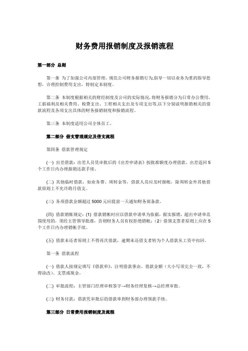 财务费用报销制度及报销流程