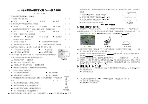2015年吉林省长春市中考物理试题(word版含答案)