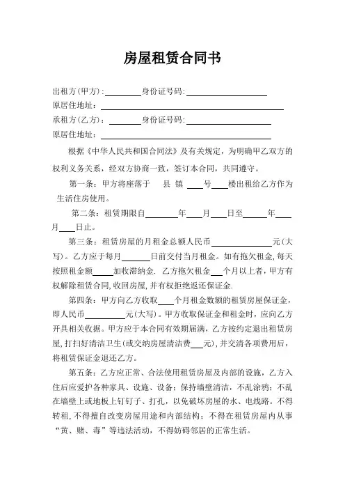 (实用)个人房屋租赁合同书免费下载(供个人租赁出租房屋参考协议)