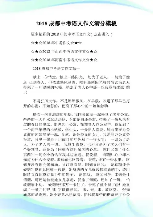 20XX成都中考语文作文满分模板.doc