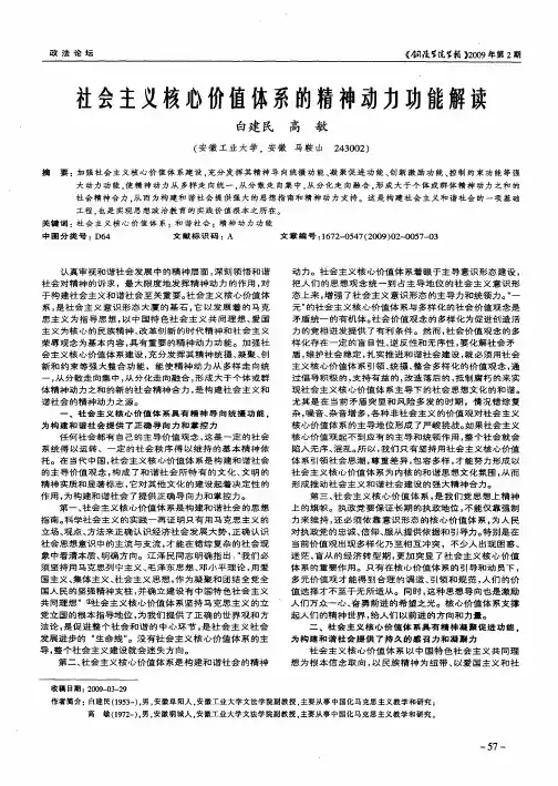 社会主义核心价值体系的精神动力功能解读
