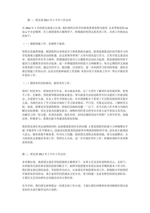 团支部2014年上半年工作总结