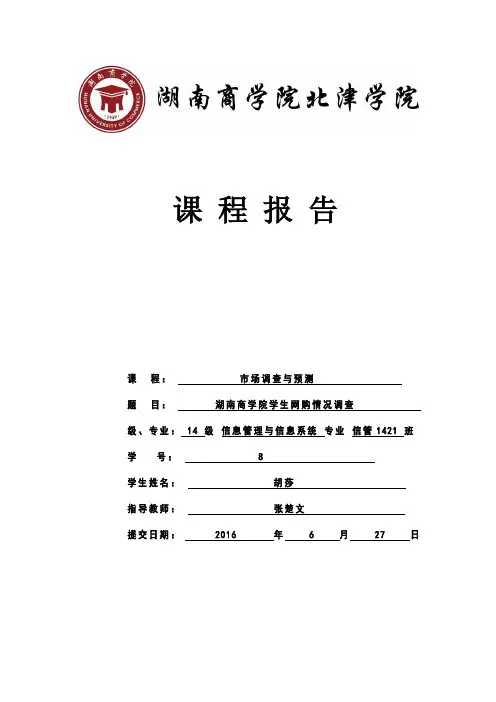 市场调查与预测课题