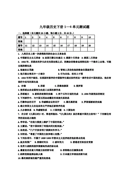 九年级历史下册1—4单元测试题