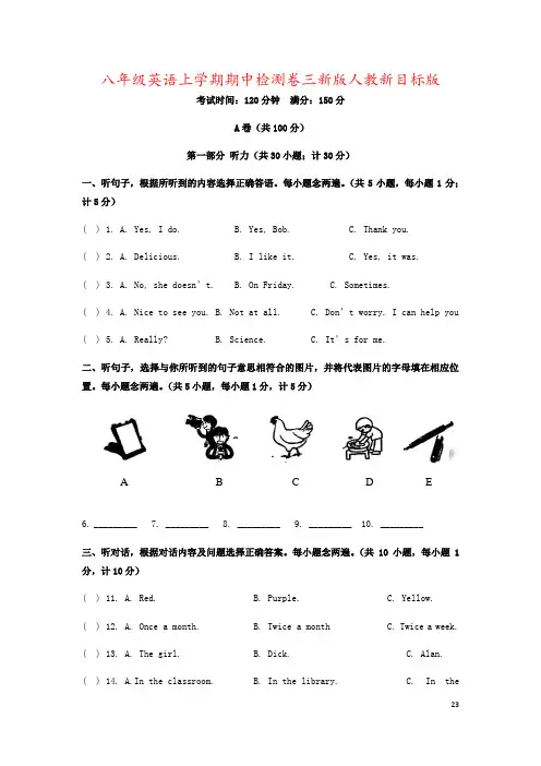 八年级英语上学期期中检测卷三新版人教新目标版
