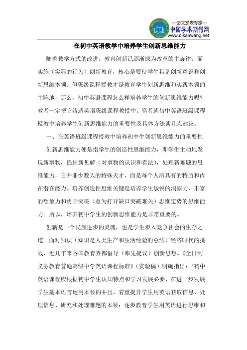 在初中英语教学中培养学生创新思维能力