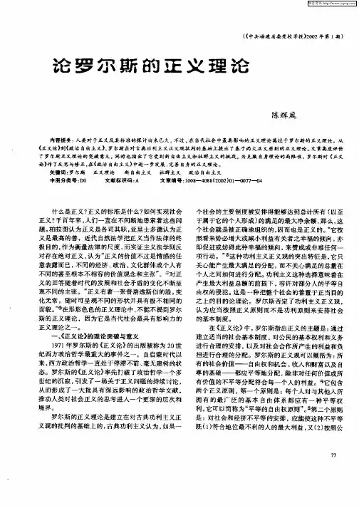 论罗尔斯的正义理论