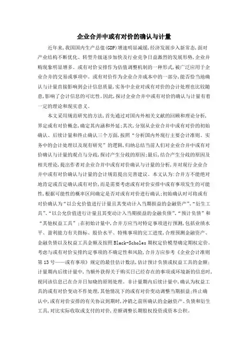 企业合并中或有对价的确认与计量
