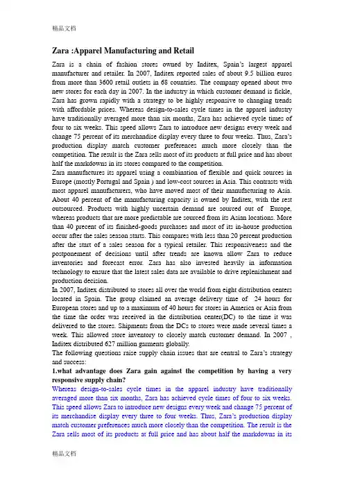 供应链管理作业——Zara案例分析教学提纲