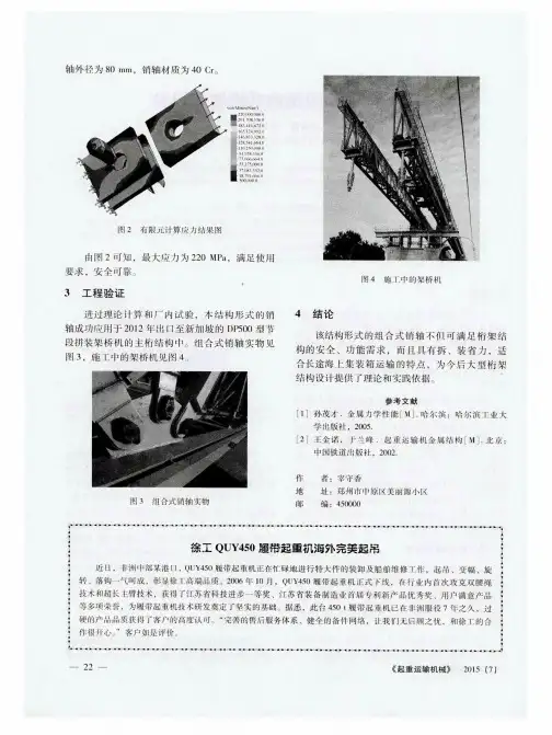 徐工QUY450履带起重机海外完美起吊
