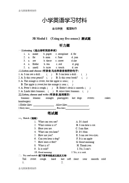上海版牛津英语3B-Modul-1-(Using-my-five-senses)测试题