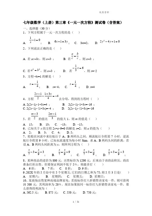 湘教版七年级数学上第三章《一元一次方程》单元试卷含答案