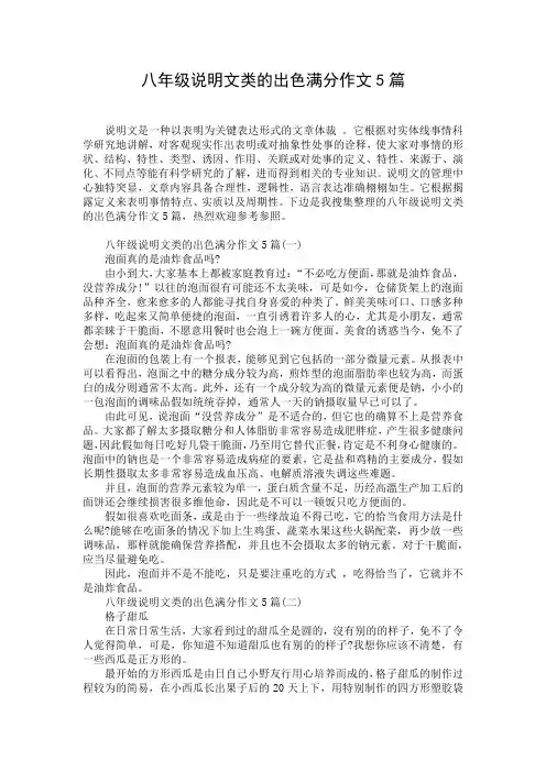 八年级说明文类的出色满分作文5篇