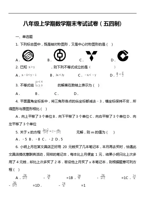 八年级上学期数学期末考试试卷(五四制套真题