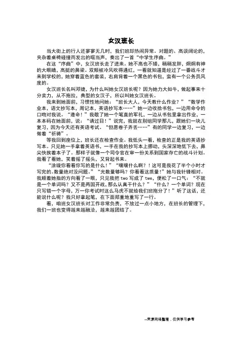 女汉班长_写人作文